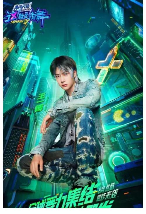 回归|王一博抖肩舞超帅气，王一博热血回归《街舞4》，期待惊喜