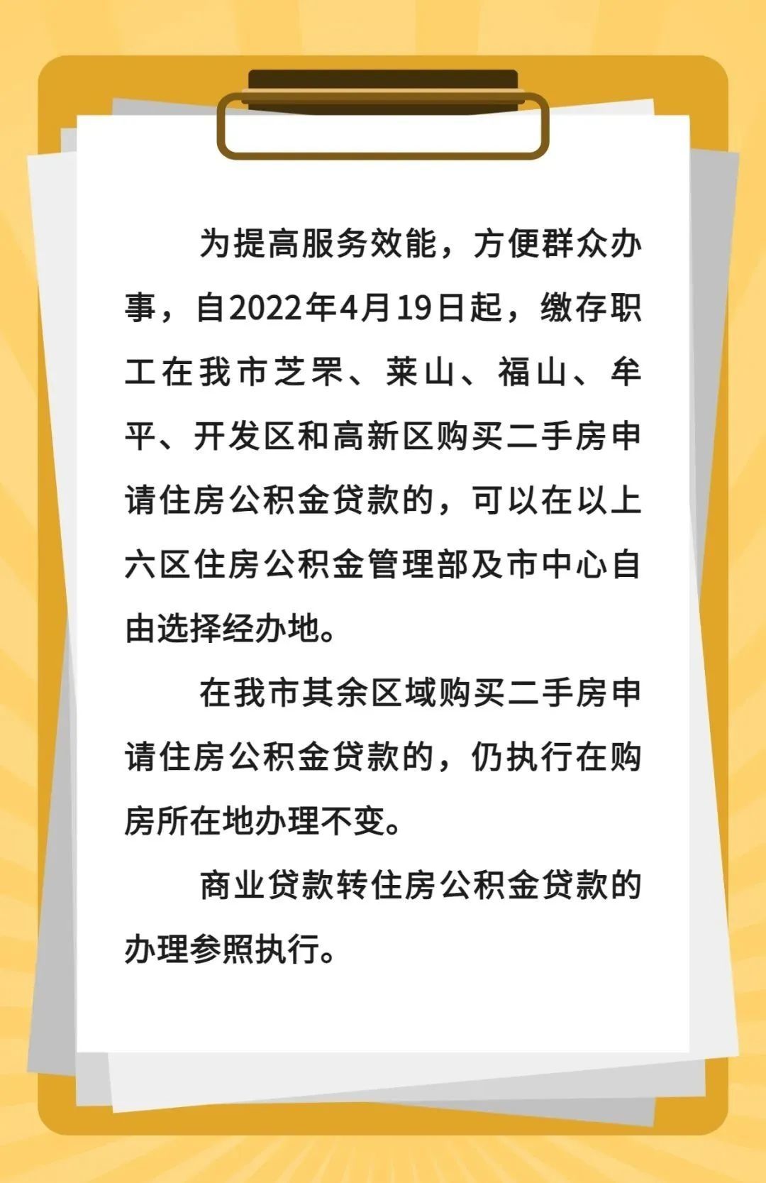 住房公积金|烟台六区二手房住房公积金贷款可就近申请