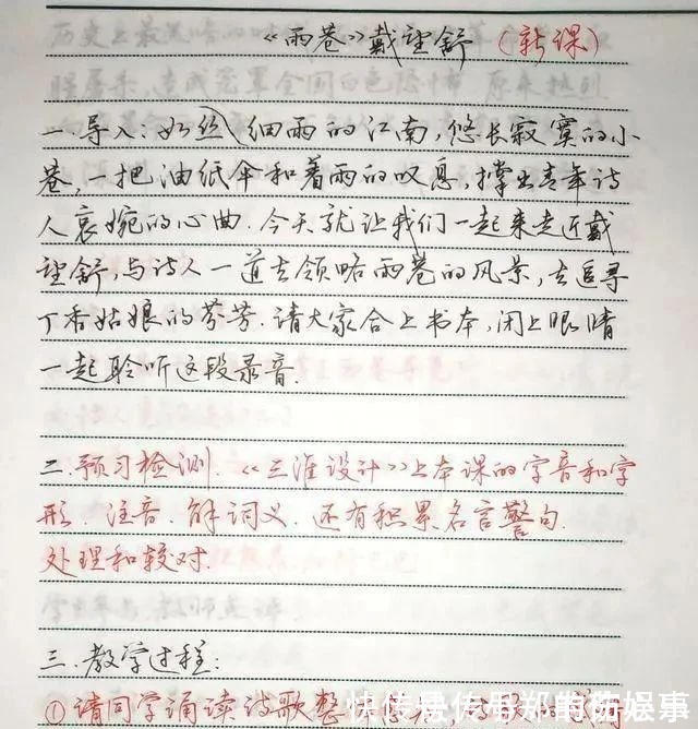 毛笔书法@老师的手写体教案曝光,成为家长传阅焦点,只因为写出这样的字迹