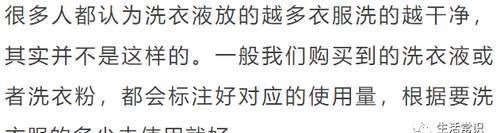 洗衣服直接倒洗衣液错,告诉你正确做法,洗完比新衣服还新