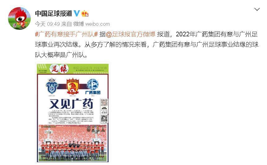 恒大|广药集团有意接手广州队,为什么大家并不看好?