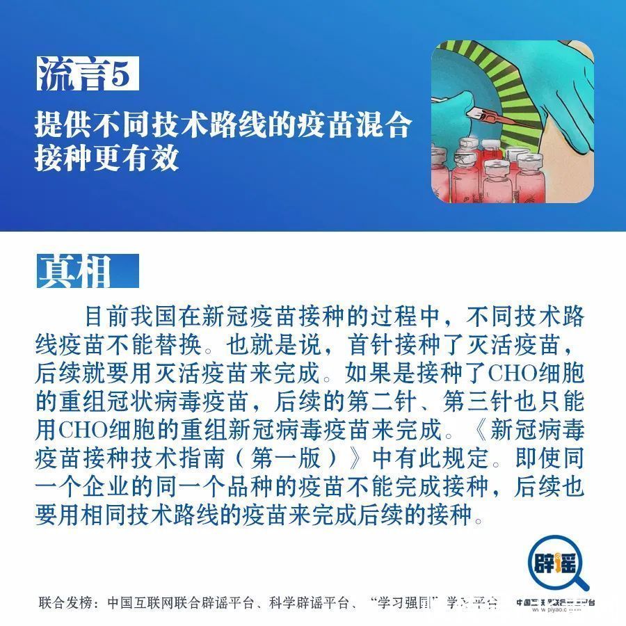疫苗|打疫苗都扛不住德尔塔了?这5个流言可别信
