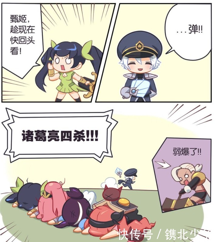 王者荣耀漫画-甄姬看了诸葛亮一眼就被秒了，还觉得他太帅了？