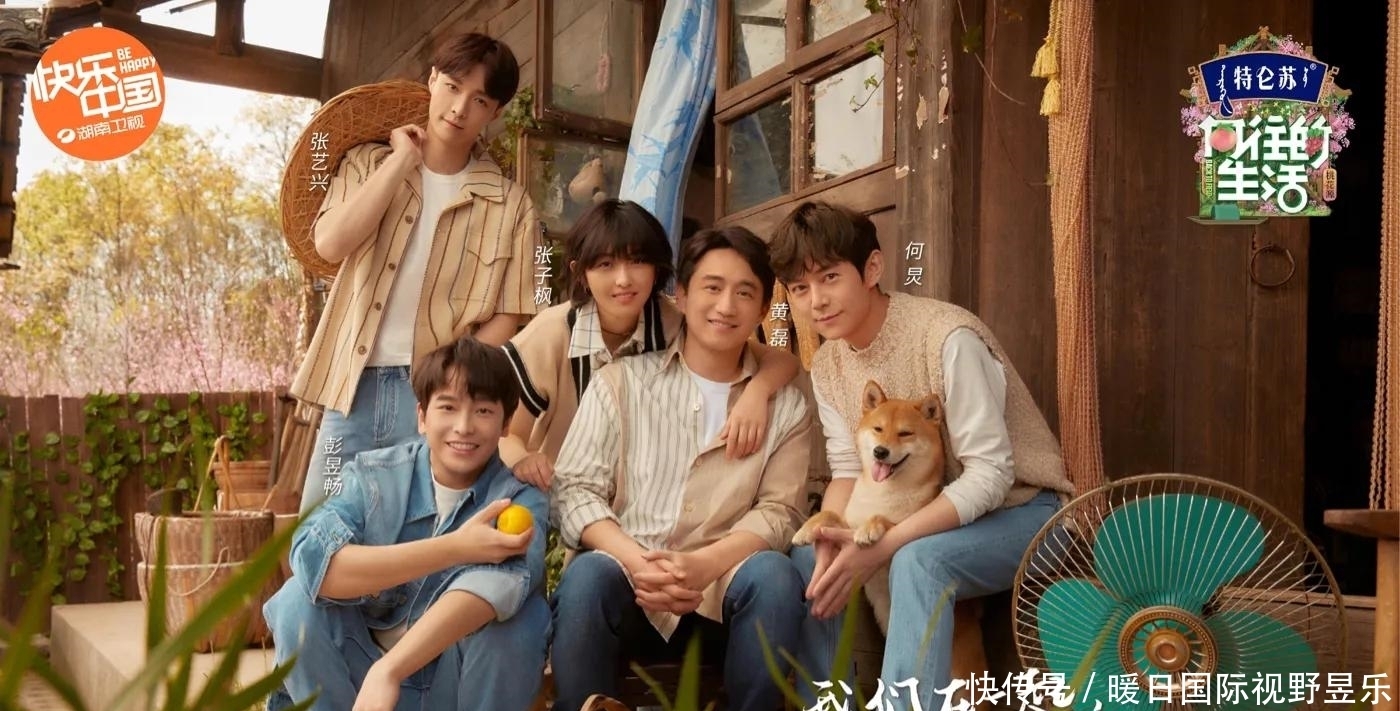 《向往的生活》王牌综艺归来,张艺兴加盟,子枫感叹蘑菇屋原生态