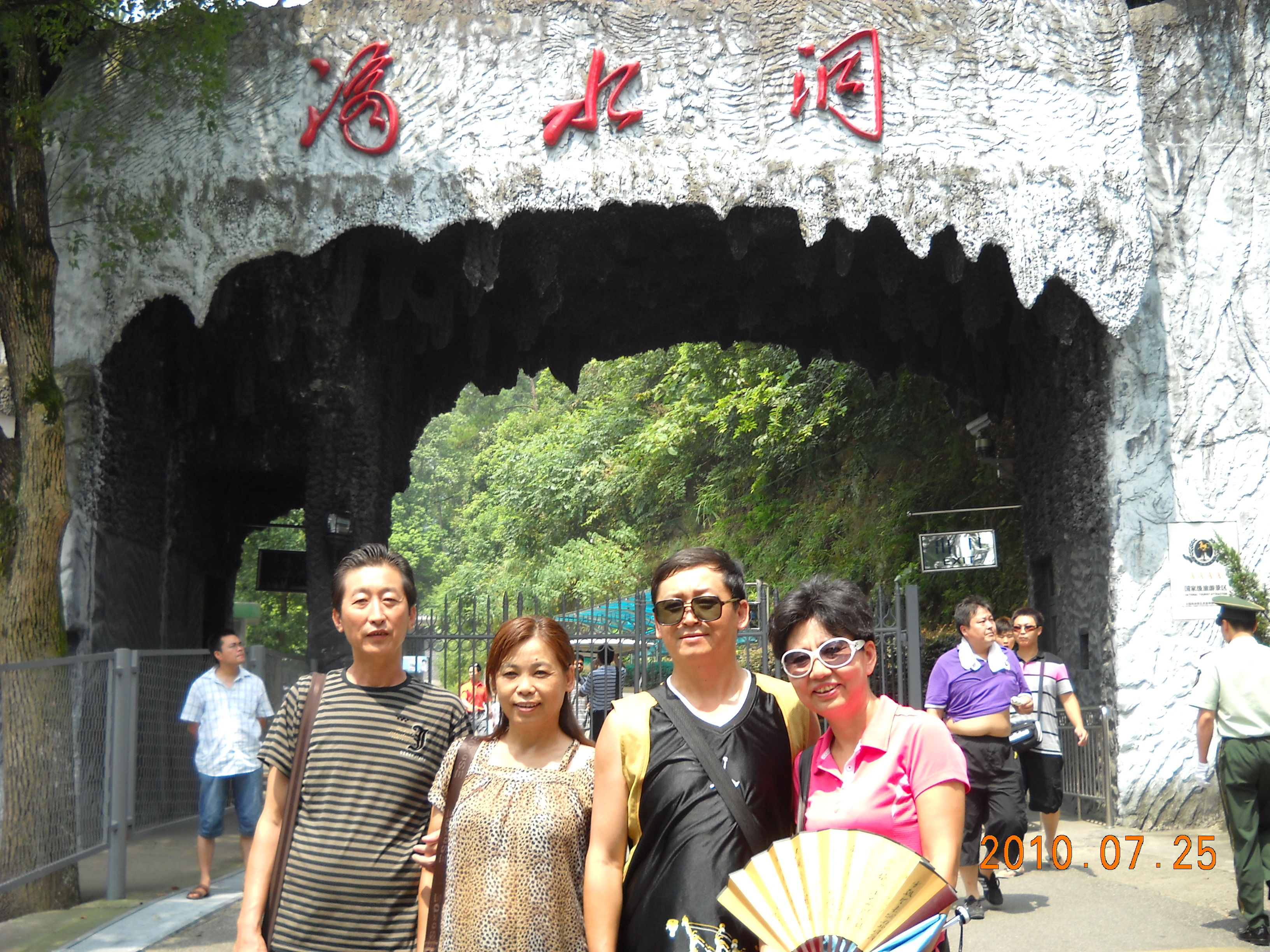 【青岛行30】湖南韶山滴水洞景区