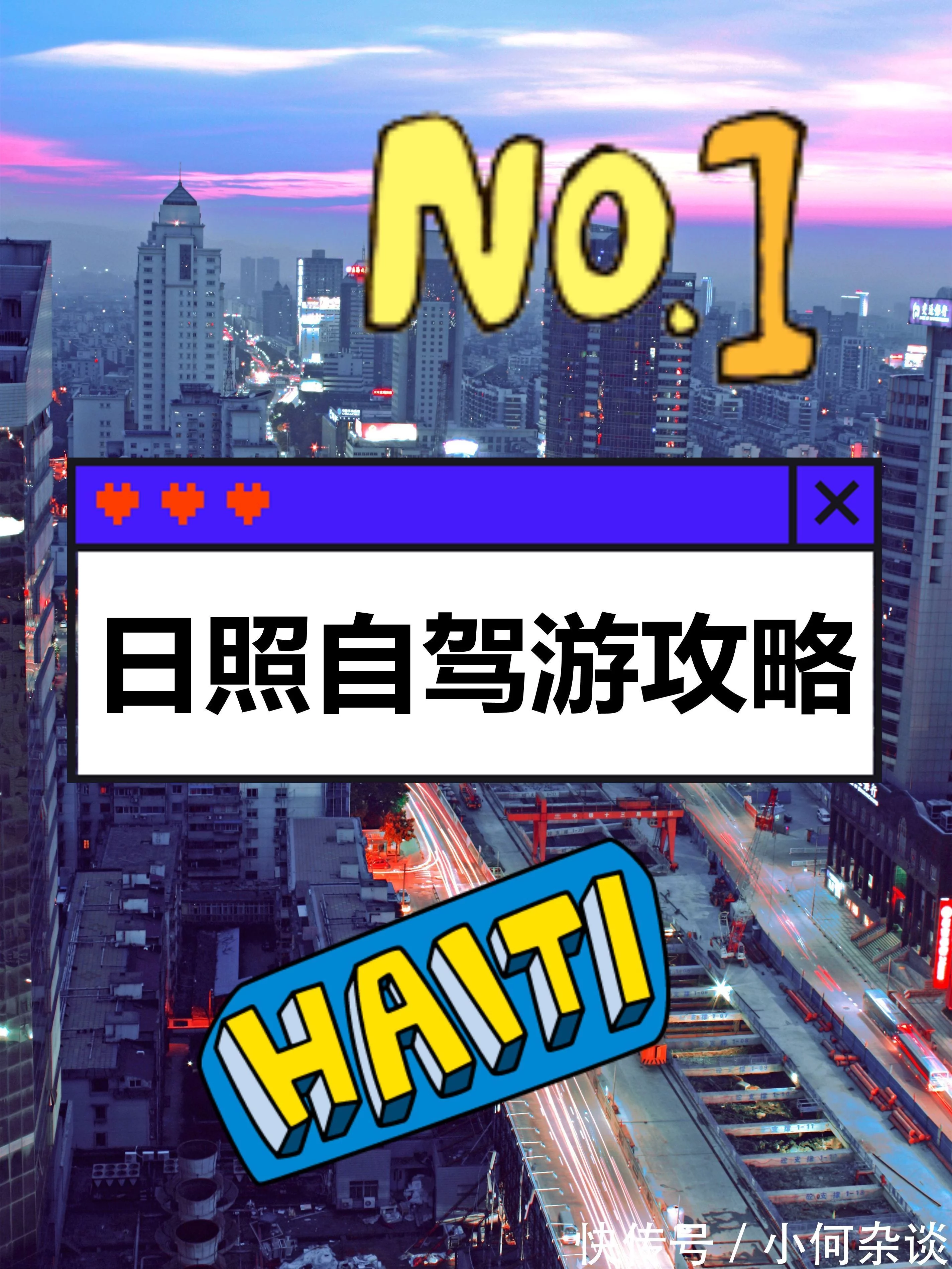 日照自驾旅游攻略2014(日照自驾游攻略2022最新攻略)