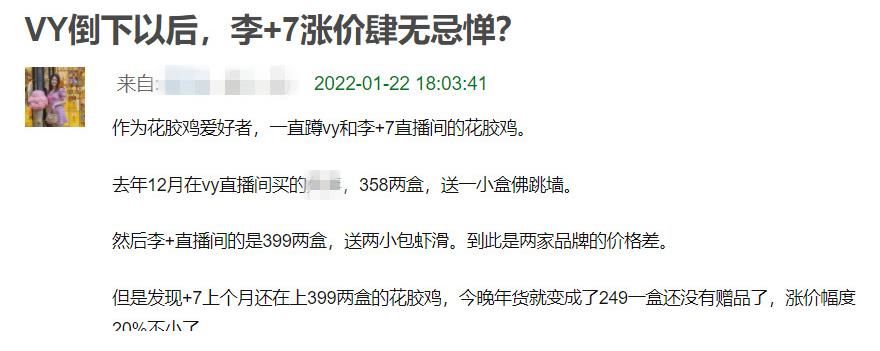 李佳琦|薇娅翻车，佳琦得利？网曝李佳琦直播间商品涨价，上个月就有迹象