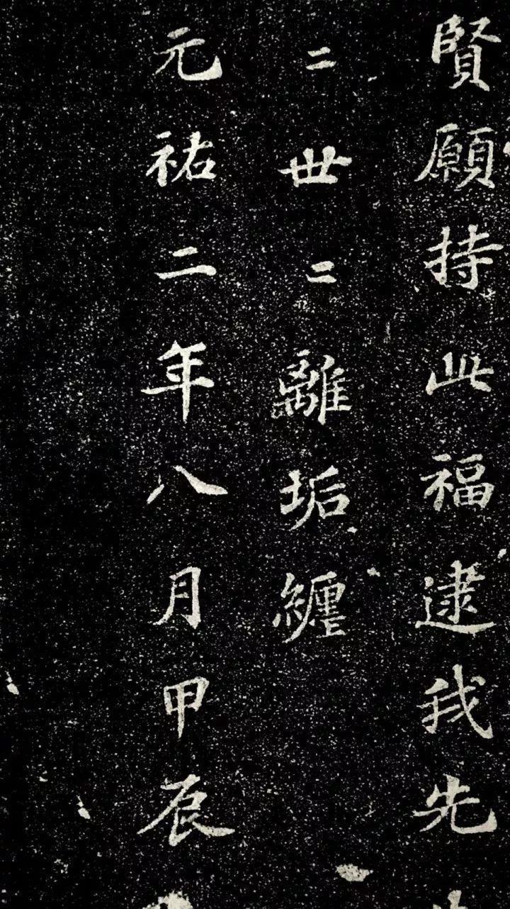 深埋地宫800余年,苏轼小楷字字清晰,宛若新刻