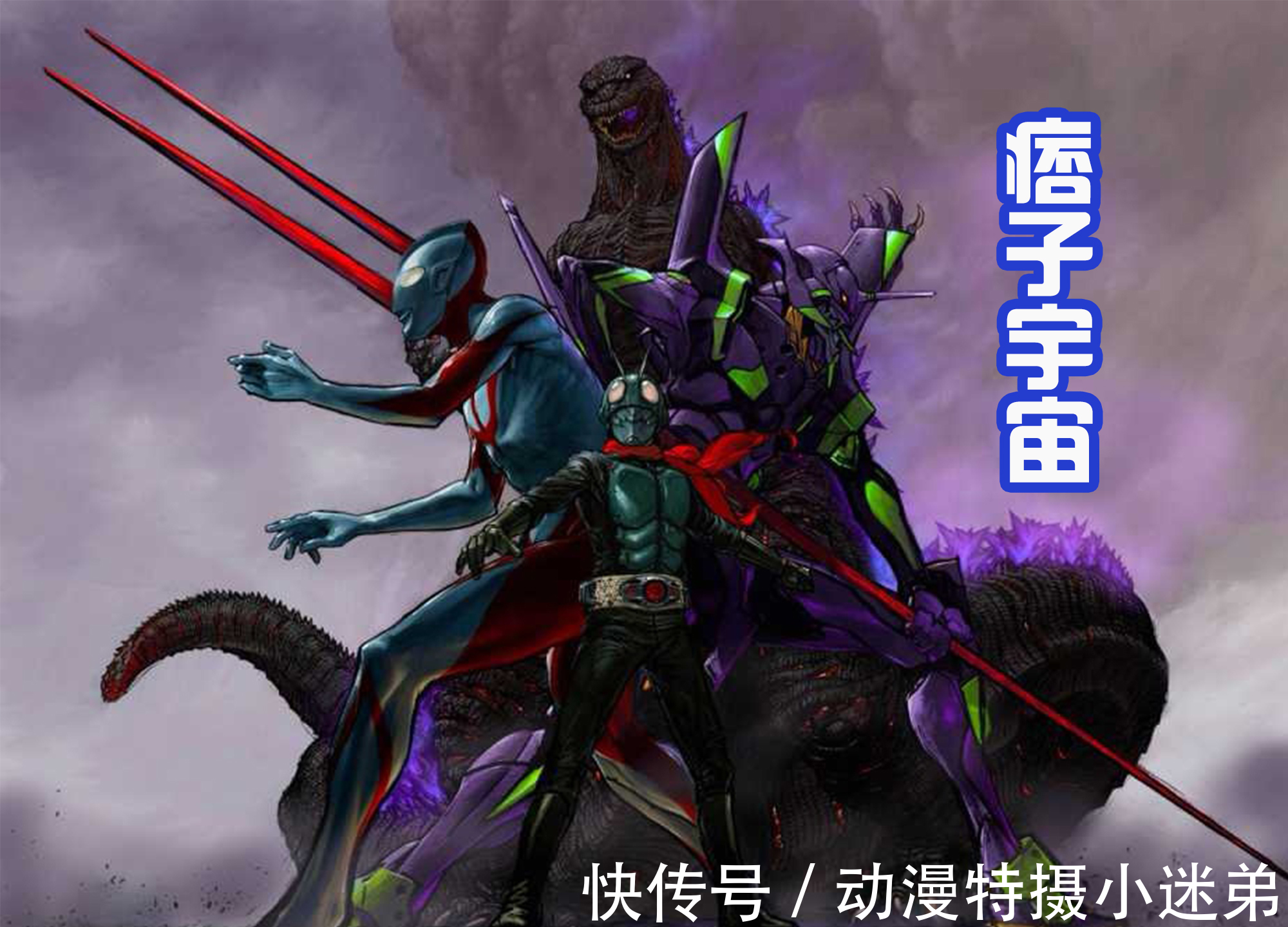 初代奥特曼|假面骑士庵野秀明诞生!融合四大宇宙,真正的乱炖,大家期待吗?