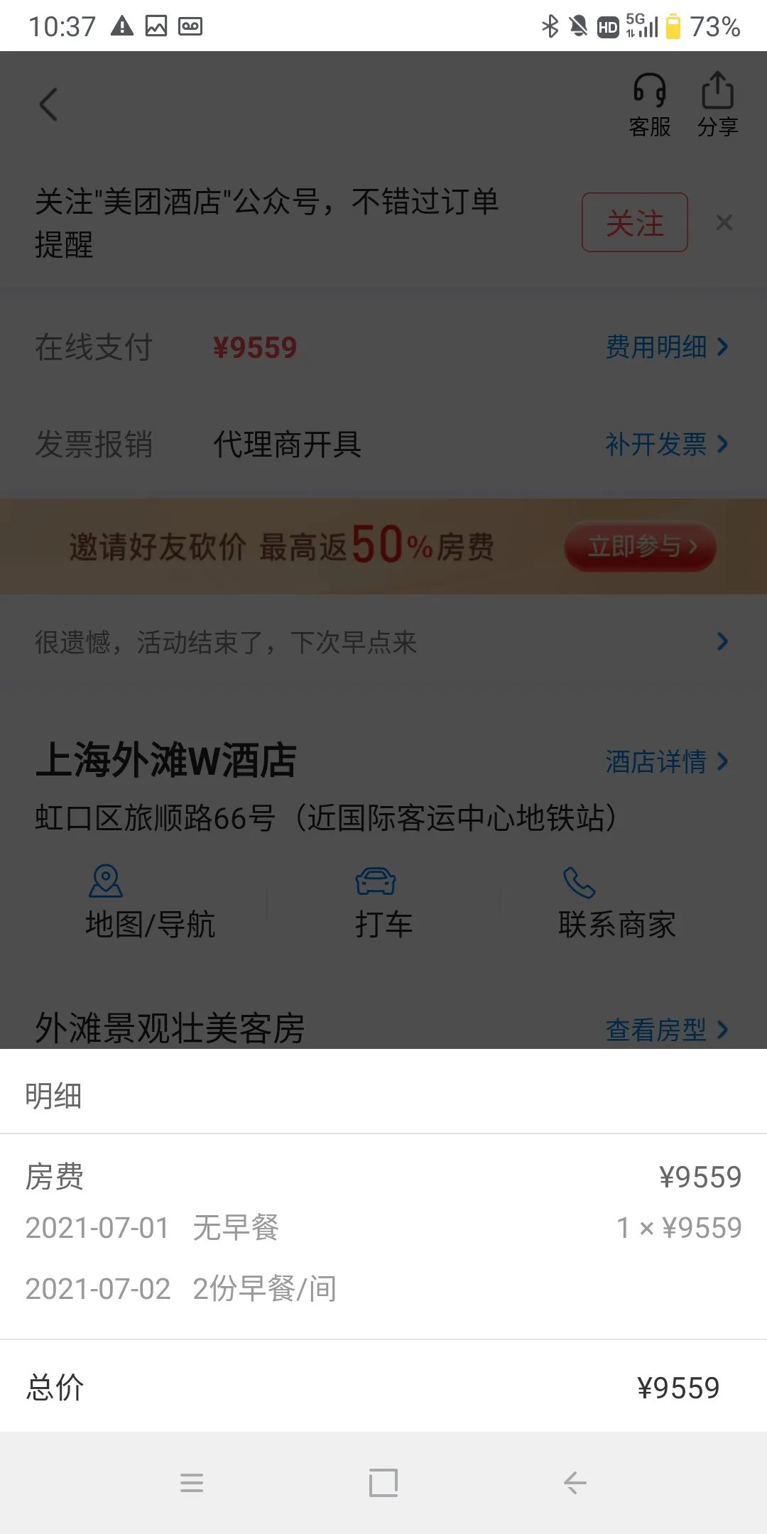 预订|在网上花9559元订酒店，入住发现标价仅2980元…要求退房又遭拒