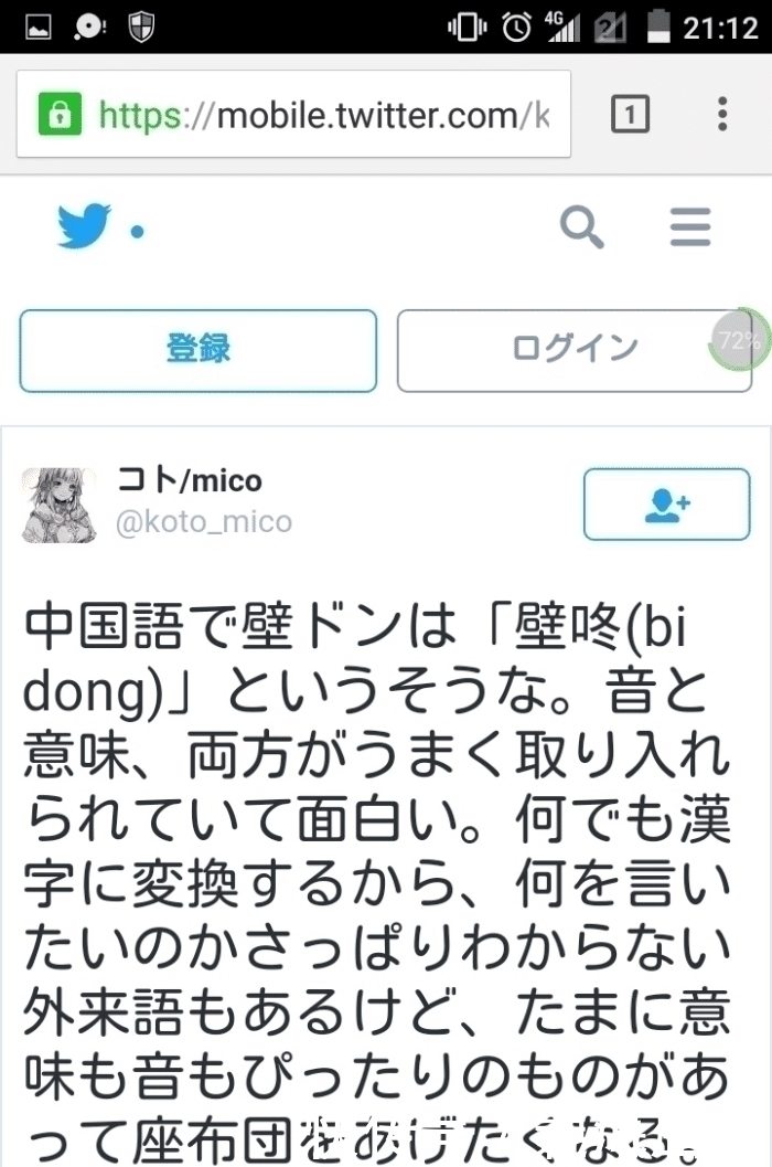 独国$哪些我们看来很普通的中文词汇,在日本人眼里是神一般的存在