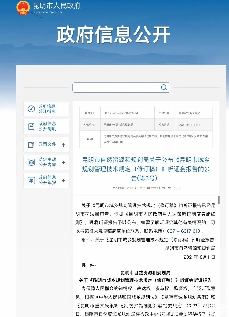 昆明|昆明新建住宅容积率将调整?听证会开了,公告出了,接下来……