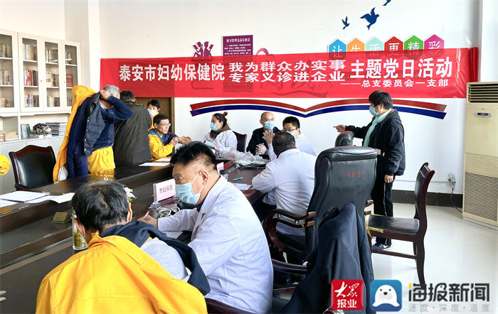 活动现场|泰安市妇幼保健院开展“我为群众办实事 专家义诊进企业”主题党日活动