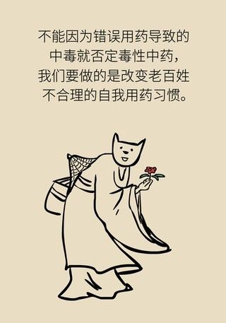 中毒|小心自制药酒变“毒”酒，乌头碱中毒了解一下
