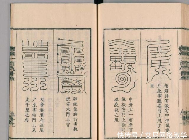 宋代道教古籍经典——圣济总录之符禁门,上篇