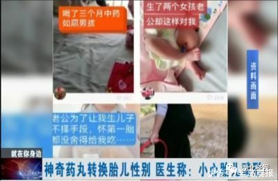 女变男|胎儿性别由女变男，网传神奇药丸能做到？