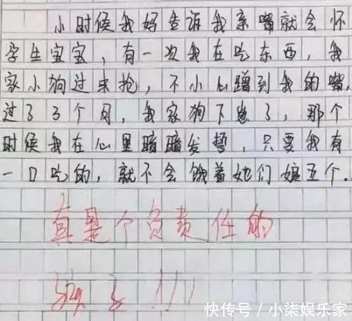 |孩子，让你写作文，不是让你写相声段子，老师笑一笑，十年少