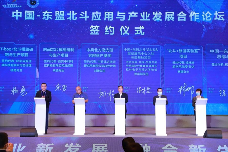 卫星导航系统 中国-东盟北斗应用与产业发展合作论坛在南宁举行