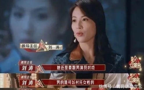 《我是女演员》节目无底线？多亏刘涛稳住场面