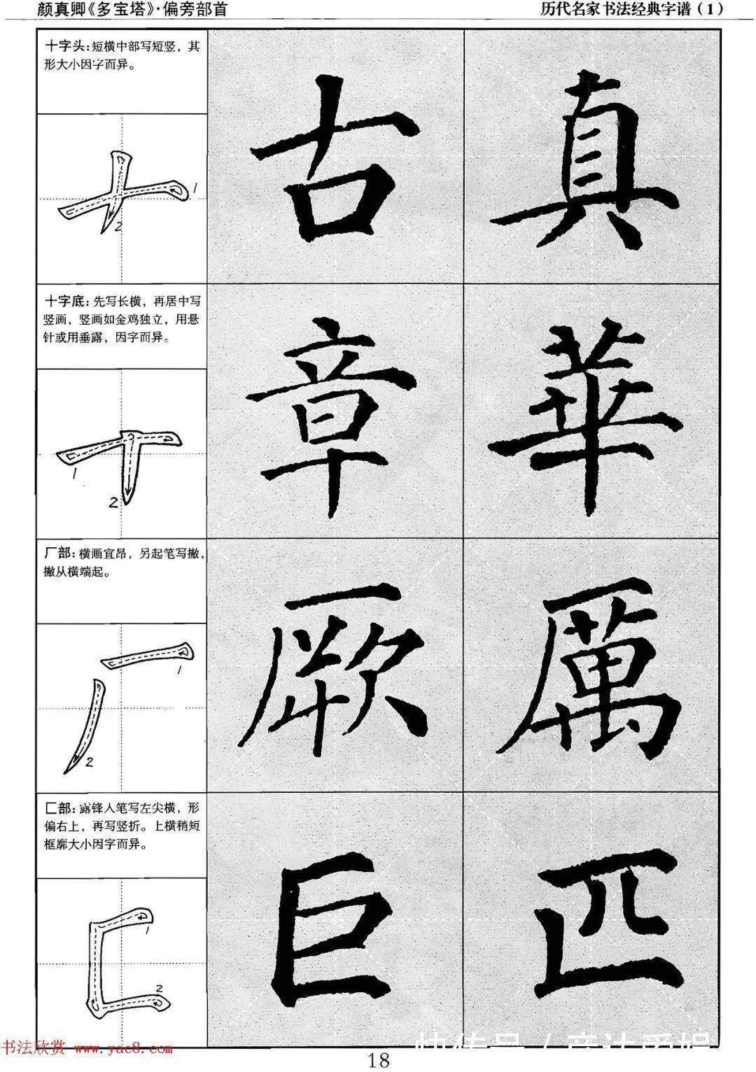 多宝塔字谱！颜真卿多宝塔字谱