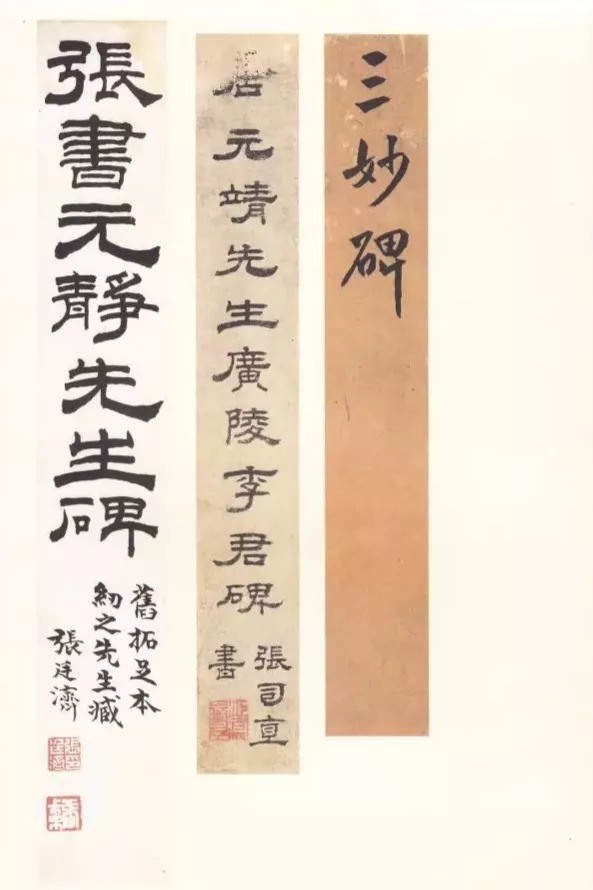 唐代|唐代张从申《李玄静碑》,行楷典范!