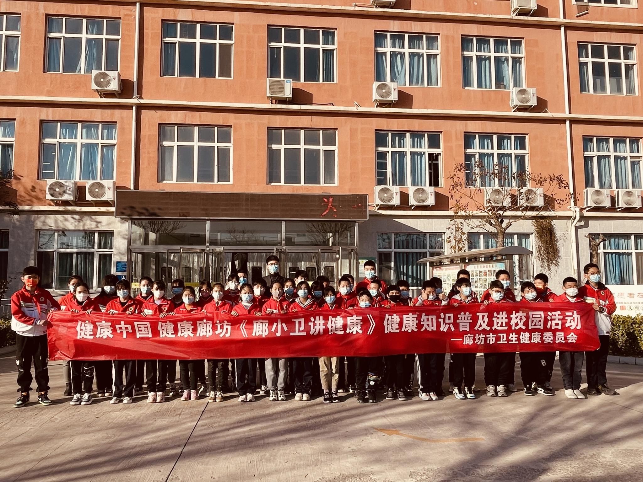 廊小卫#《廊小卫讲健康》健康知识普及进校园活动走进开发区第七小学