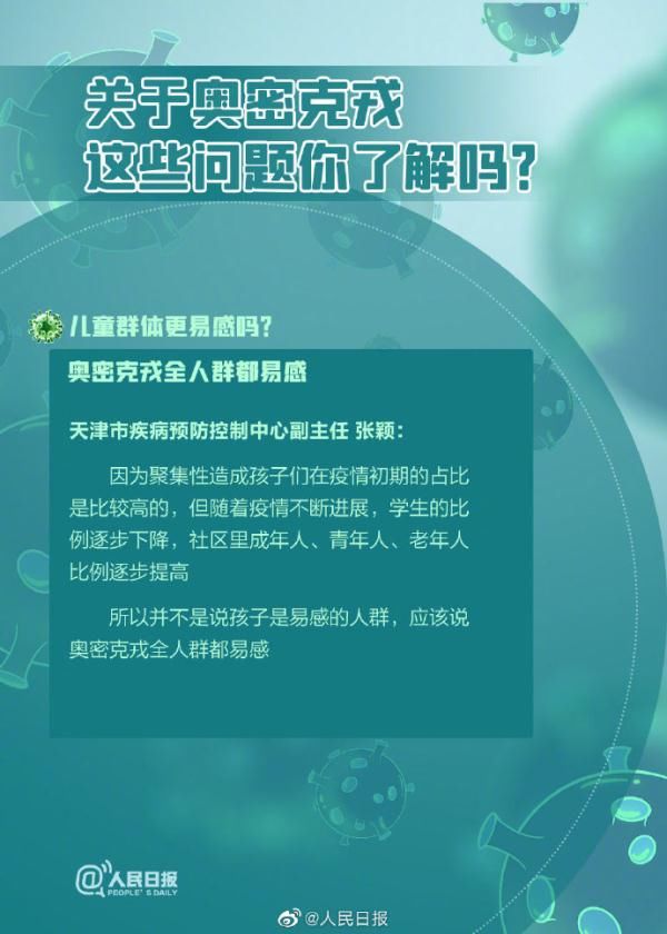 症状|感染奥密克戎症状有何不同？张伯礼回应