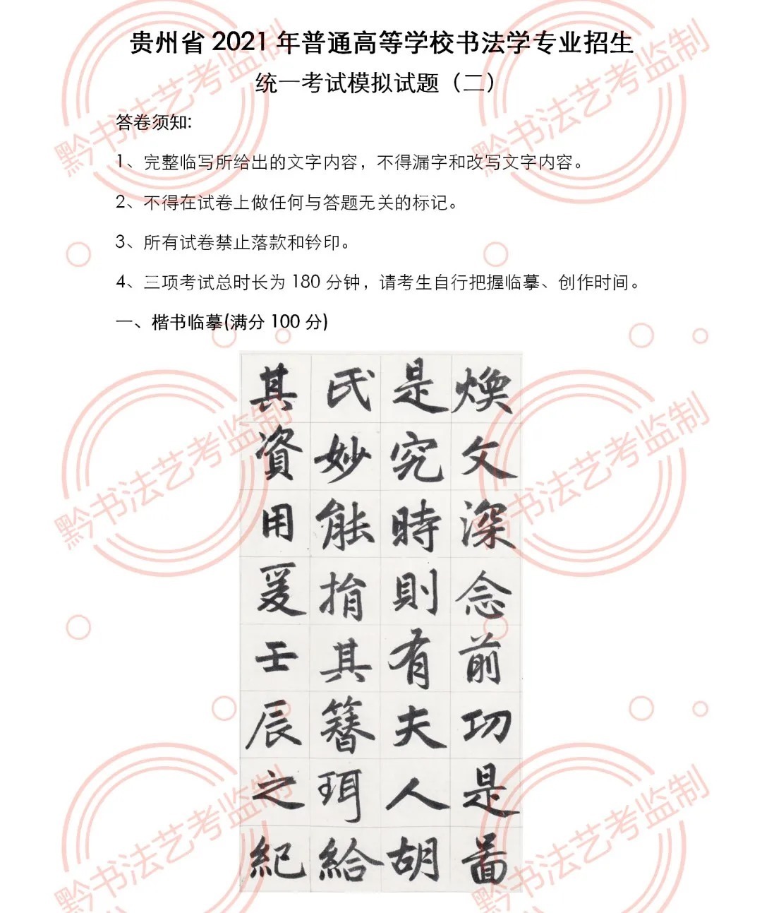 书法学统考|速看!2021年书法专业统考模拟考试试题曝光......