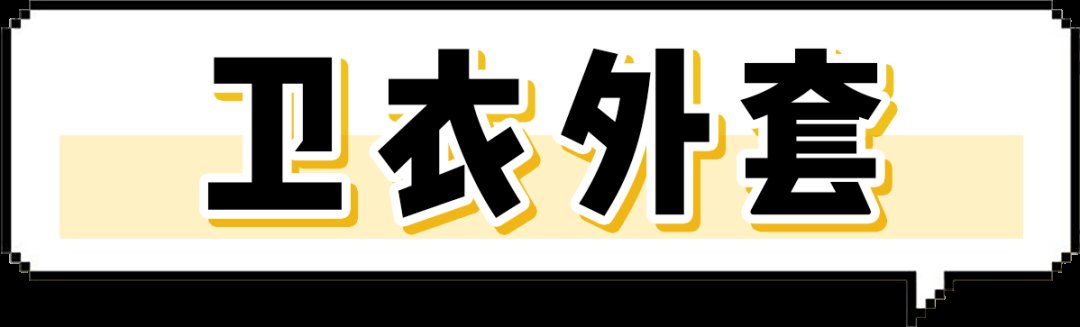 小姐姐|初秋第一件薄外套！跪求你买这6件，太好看了