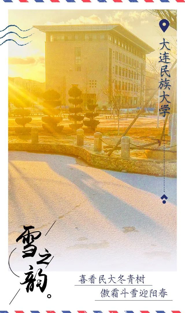 高校|辽宁高校初雪明信片美哭了