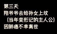 变形计尚成苍爷爷去世：有些人尝遍了苦却没几分甜