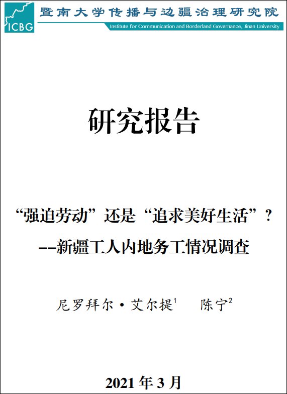 为粉碎西方编造的新疆谣言，她干了一件了不起的事