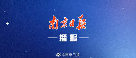 确诊|南京昨日无新增确诊病例，今日新增出院病例7例