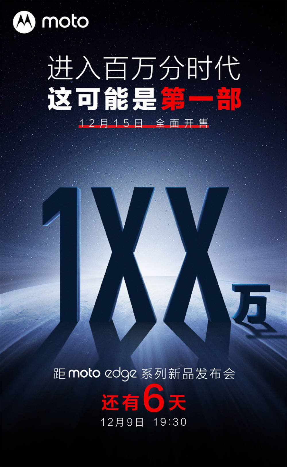 moto|和小米枪骁龙首发？12月9日moto edge X30发布，网友：有点突然