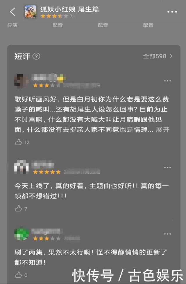 狐妖没有国漫味了喜欢小红娘的人减少，变的是观众还是动漫