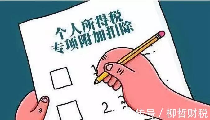 专项扣除|用好这六大个税专项扣除,不仅租房能抵税,月薪过万都不用交税!
