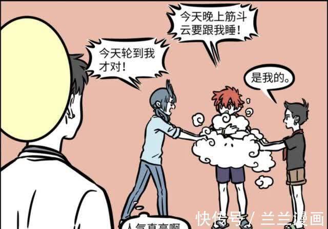 红孩儿|非人哉:众人亲证筋斗云功能强大,你值得拥有