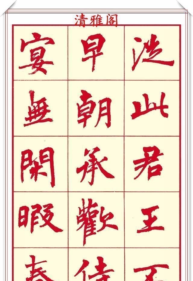 笔画#现代楷书创作的巅峰女书法家周慧君书作欣赏,格韵独特结体疏朗