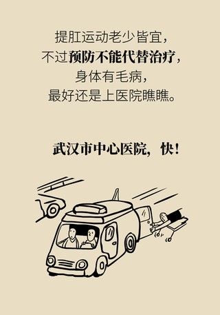 盆底|有效预防痔疮、按摩前列腺、锻炼盆底肌......这项运动虽小,好处不少