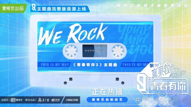 《创造营》和《青春有你3》主题曲被批，为什么越来越没味道了？