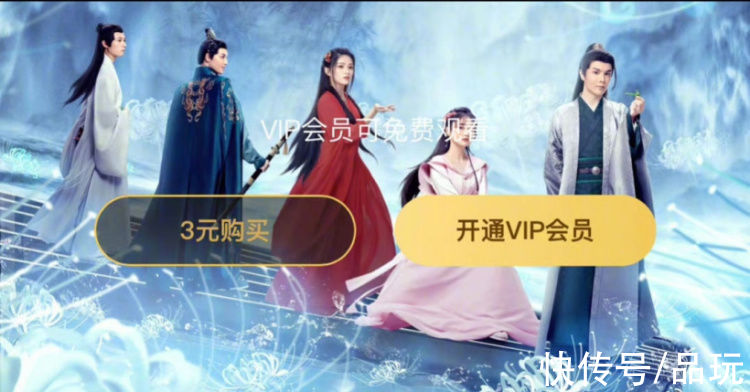 充值|腾讯视频上线单独购买某剧会员功能:3 元看全集,有效期 3 个月