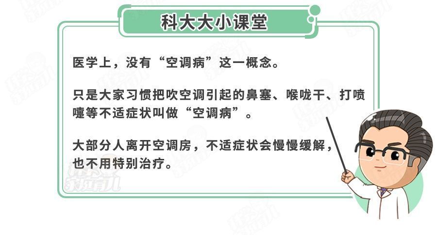 小窍门|夏季吹空调，如何避免鼻塞、流涕、干燥？4个小窍门，快学