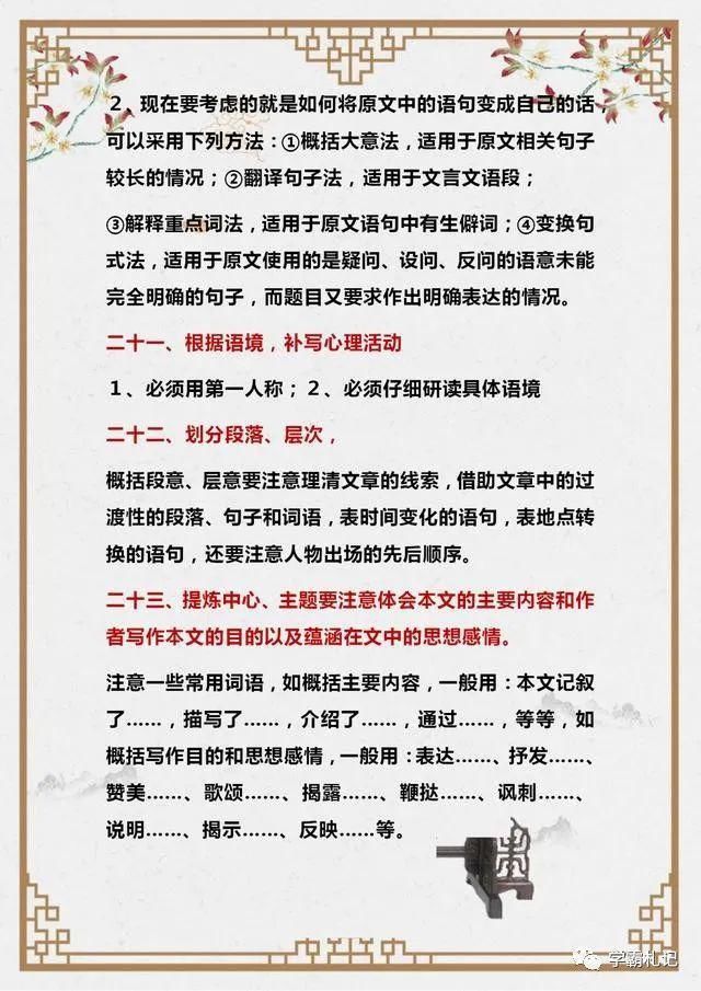 悄悄话|班主任“悄悄话”：阅读就教这份“答题公式”！中学6年全班0扣分