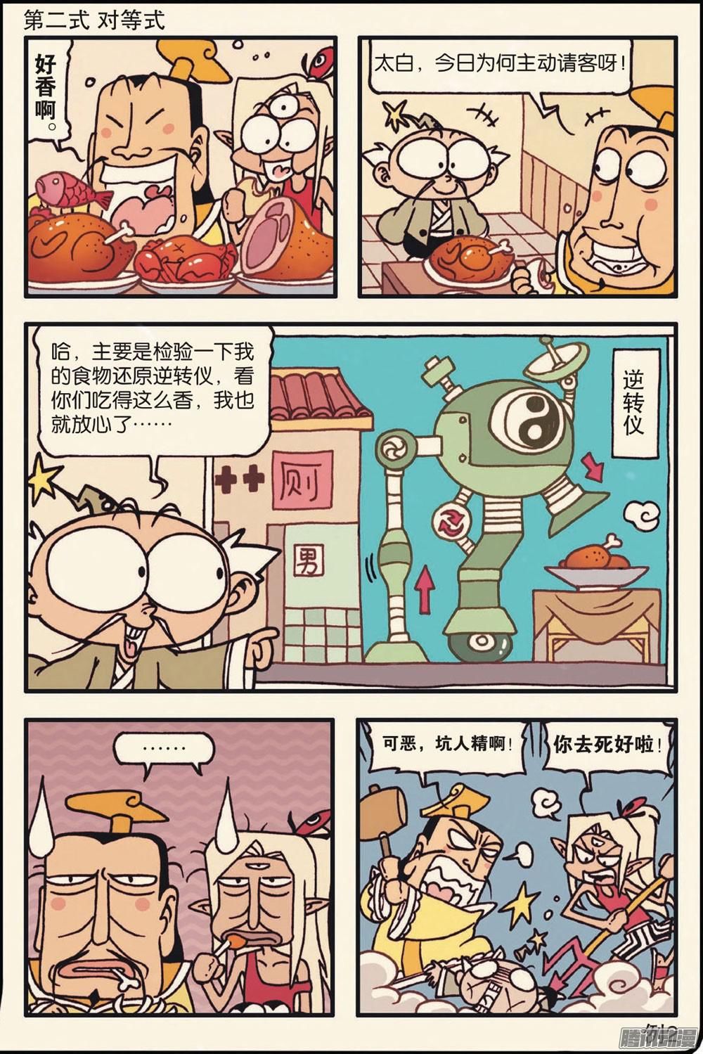 降龙靠开办漫画学堂赚了外快，但他千不该万不该，将地鼠兵招进来