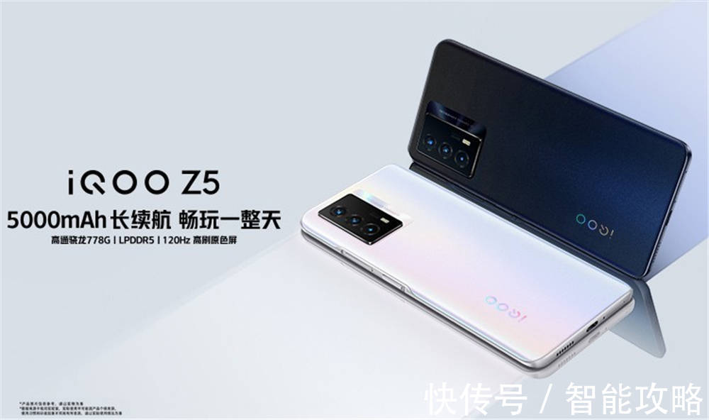 r5|继续布局中端机型，iQOO Z5正式发布，网友：除了芯片都挺好