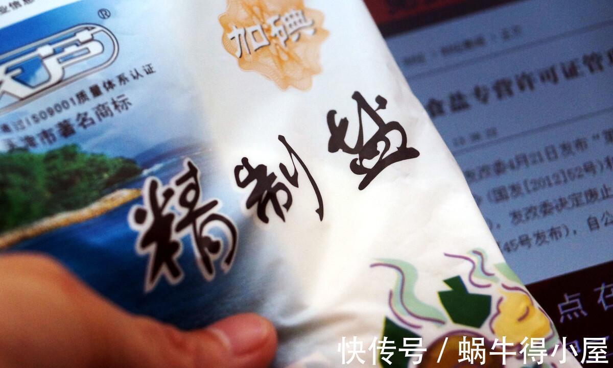 涑水记闻|吃了30多年食盐，才知道海盐和精制盐的区别，别再乱买了