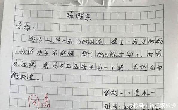 小学生请假条走红，理由过于真实，老师气急：你在逗我吗