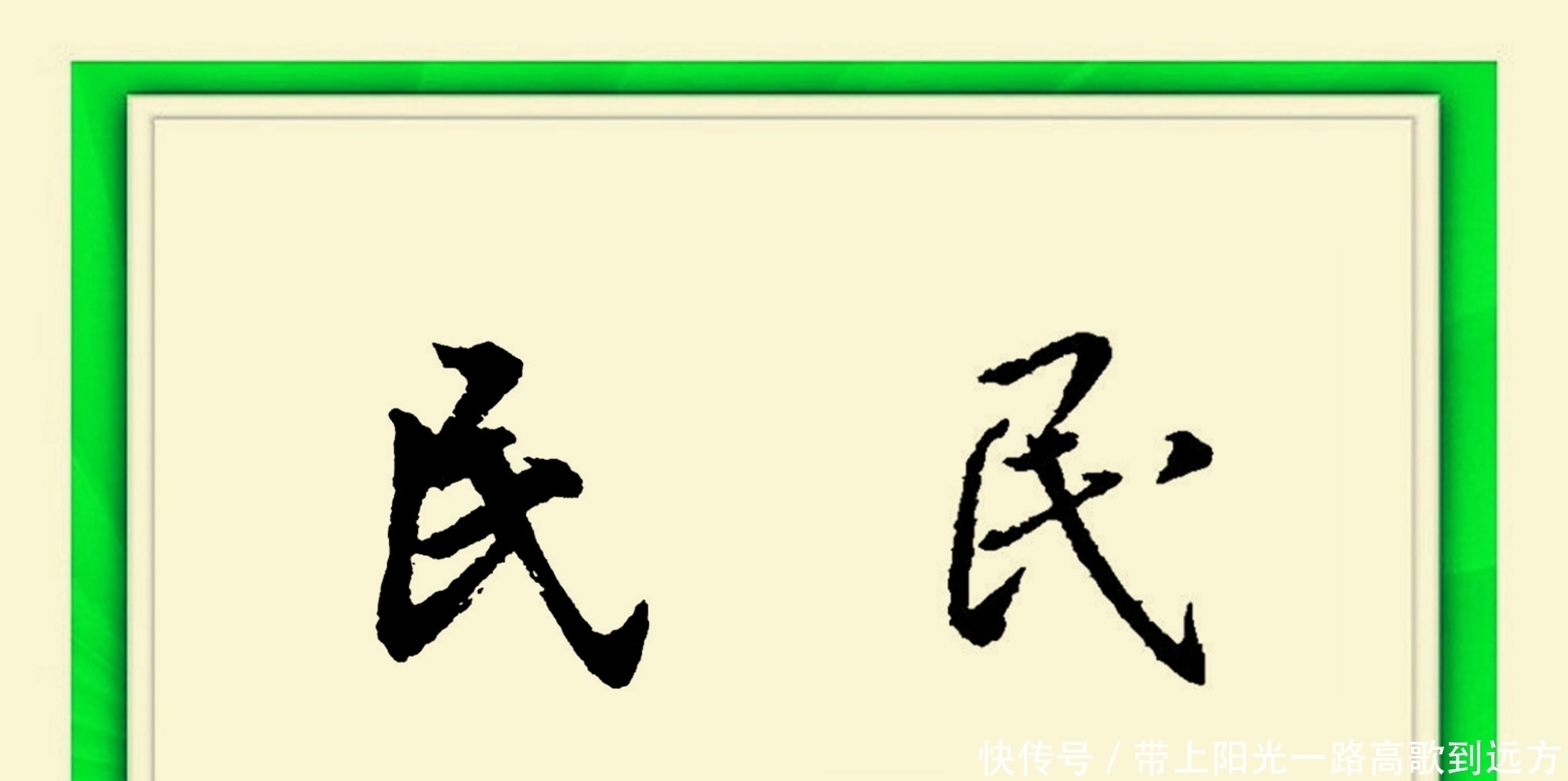 终身|书写是习惯，养成良好的书写习惯将受益终身