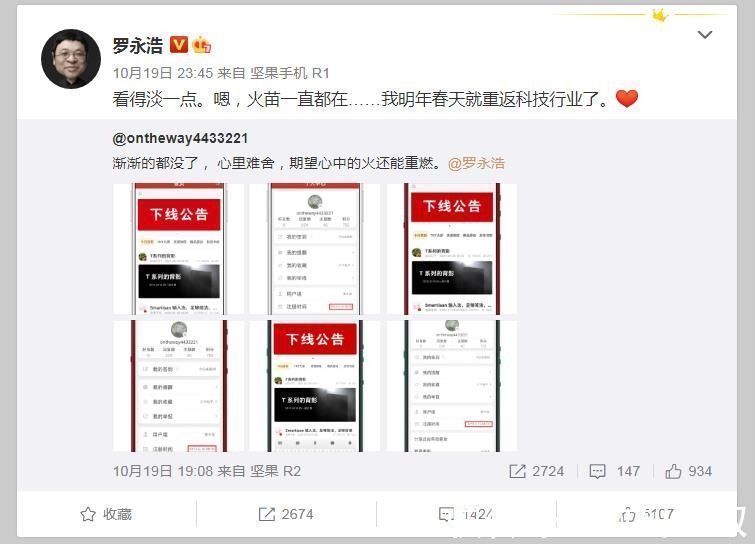 sm科技界要变天？罗永浩：我明年春天就重返科技行业了！