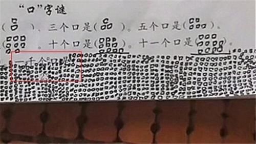 答案|“1000个‘口’是什么字”“耿直”小学生的答案让网友笑出声